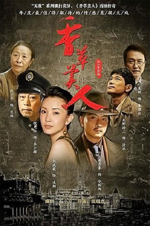 香草美人 封面