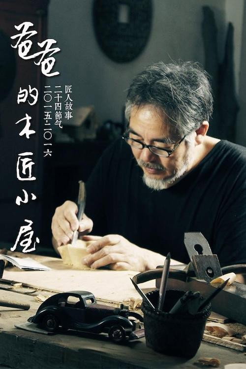 爸爸的木匠小屋 封面