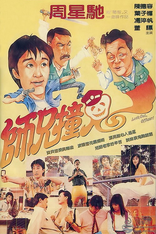 师兄撞鬼 封面