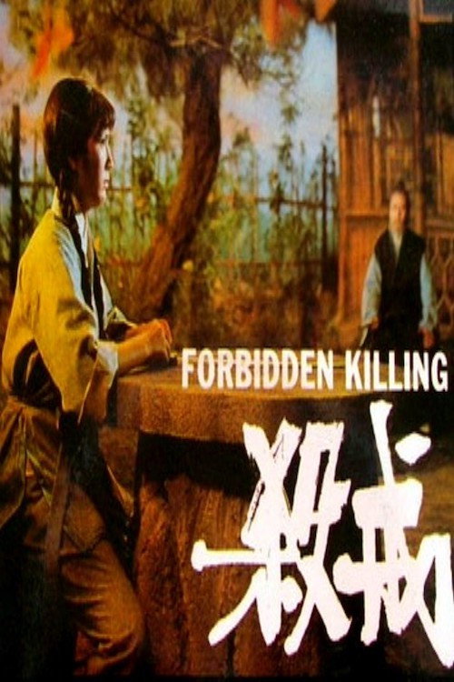 殺戒 封面