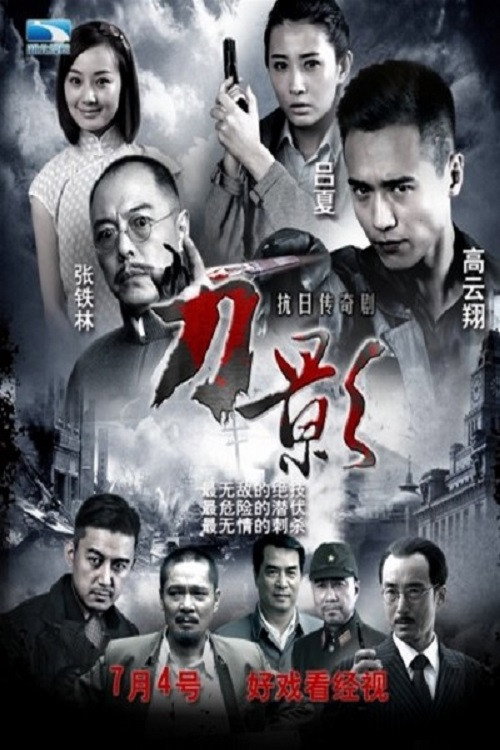 刀影 封面