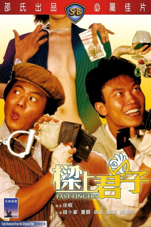 梁上君子 封面