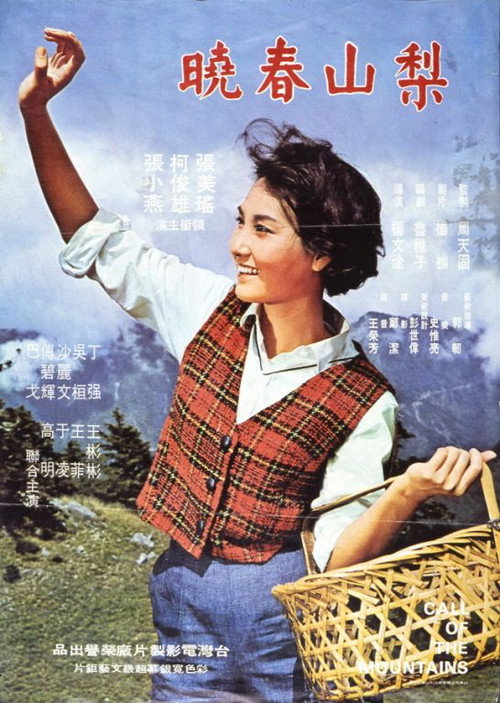 梨山春曉 封面