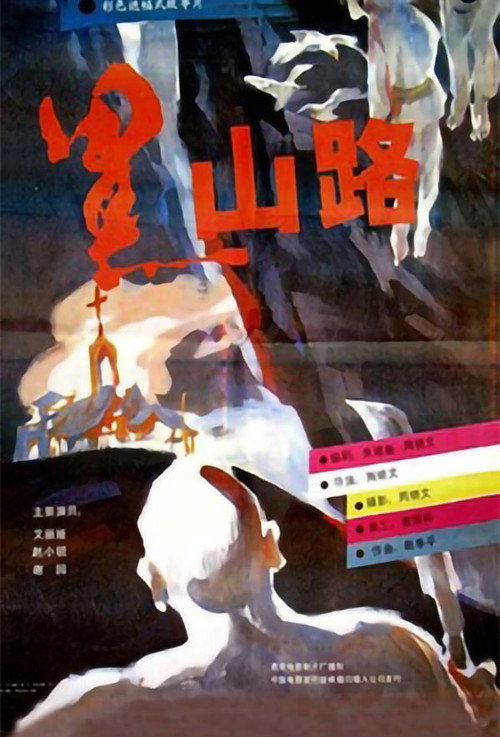 黑山路 封面
