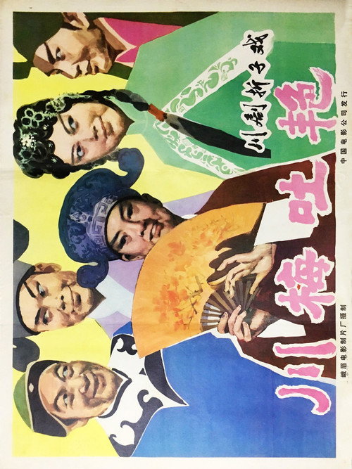 川梅吐艳 封面