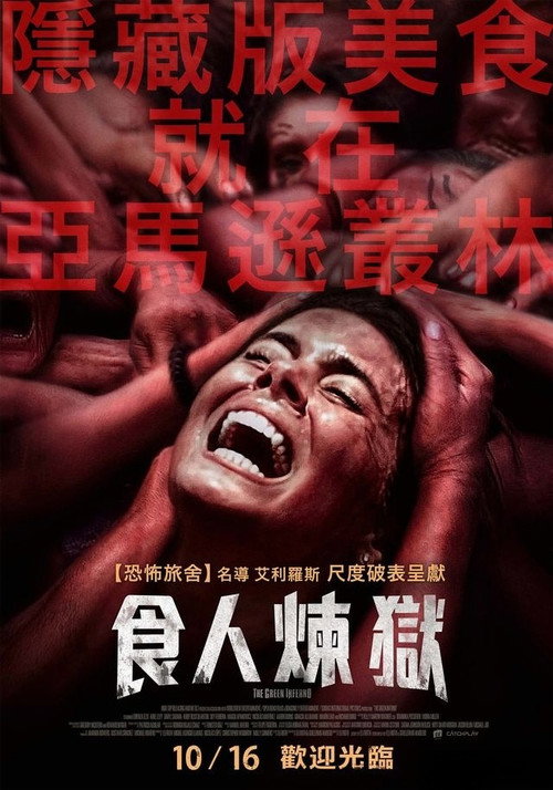 绿色地狱 封面