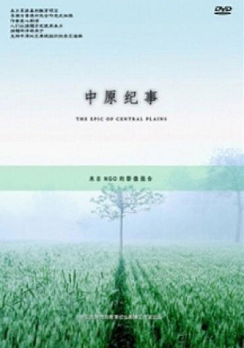 中原纪事 封面