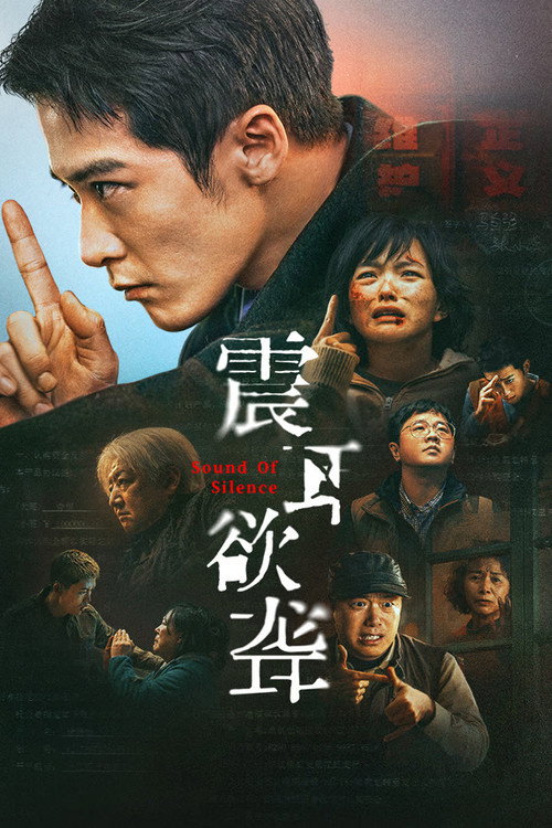 震耳欲聋 封面