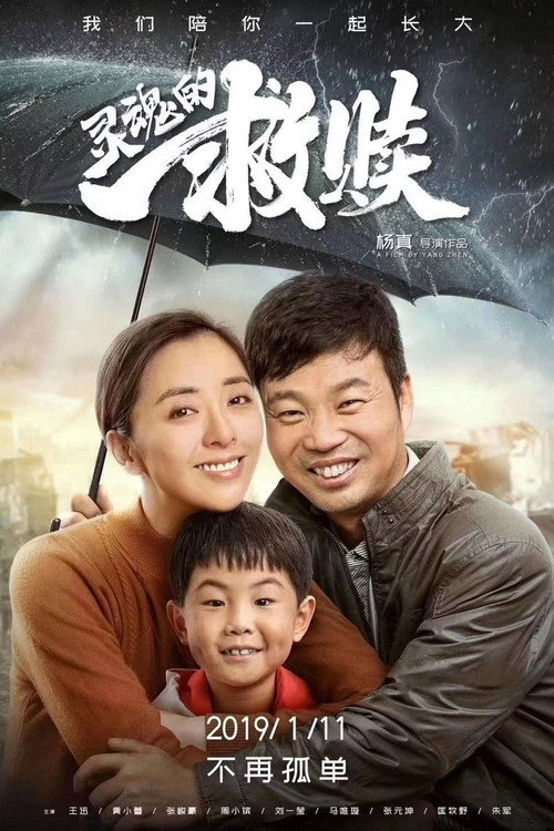 灵魂的救赎 封面