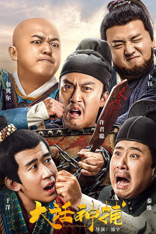 大话神捕 封面