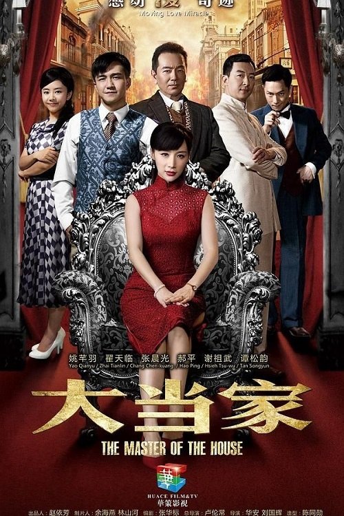 大当家 封面