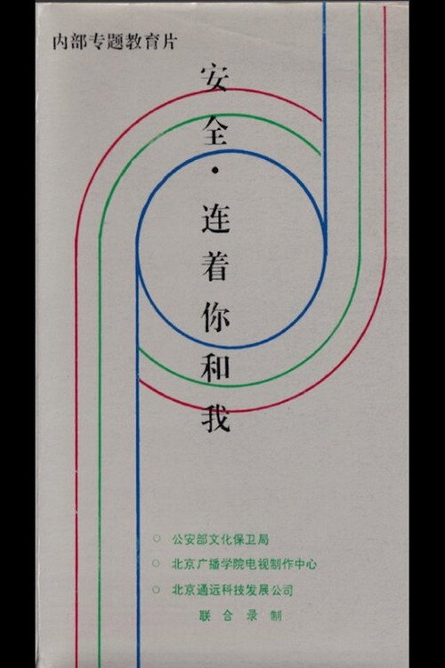 Safety Connecting You and Me 封面