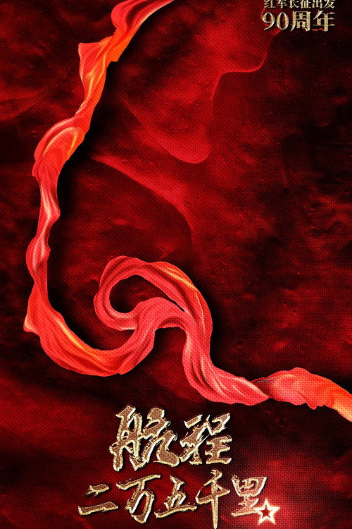 航程二万五千里 封面