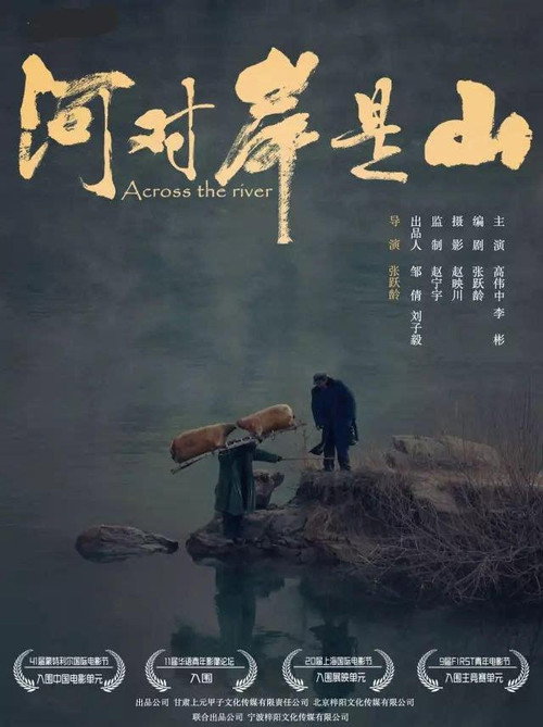 河对岸是山 封面