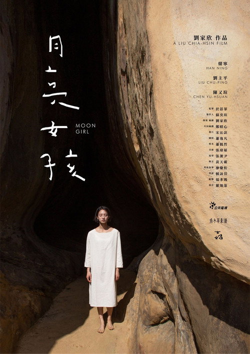 月亮女孩 封面