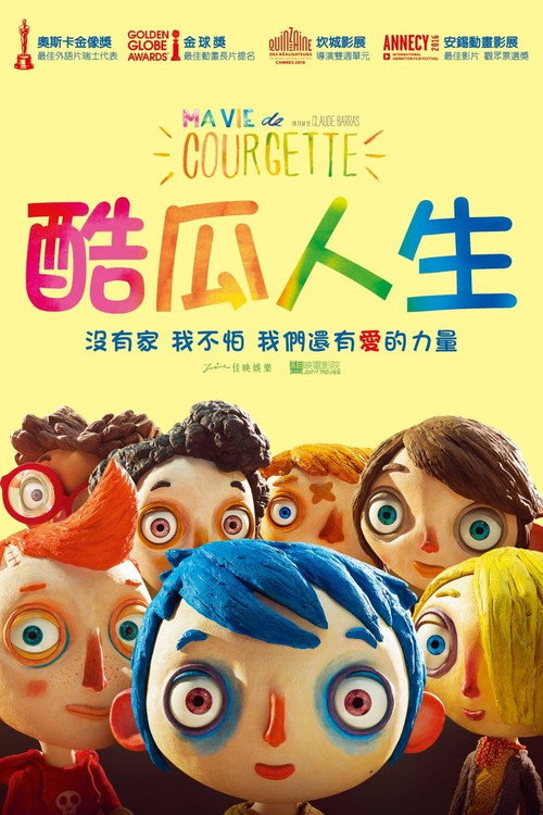 西葫芦的生活 封面