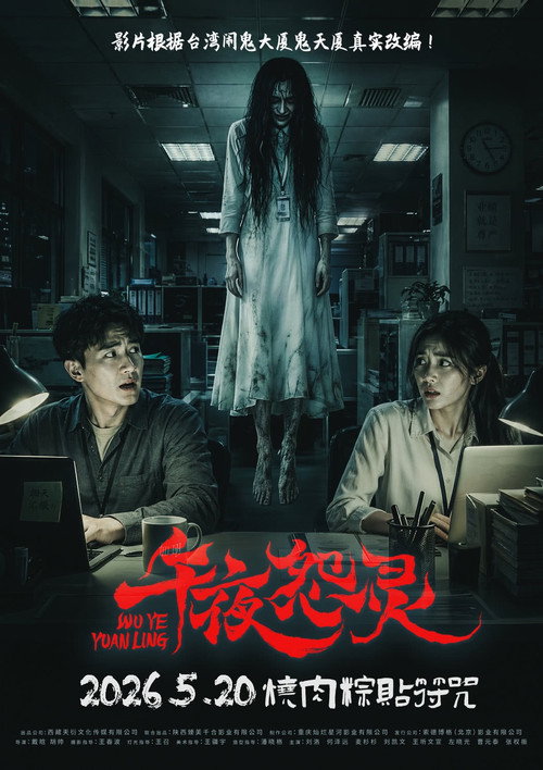 午夜怨灵 封面