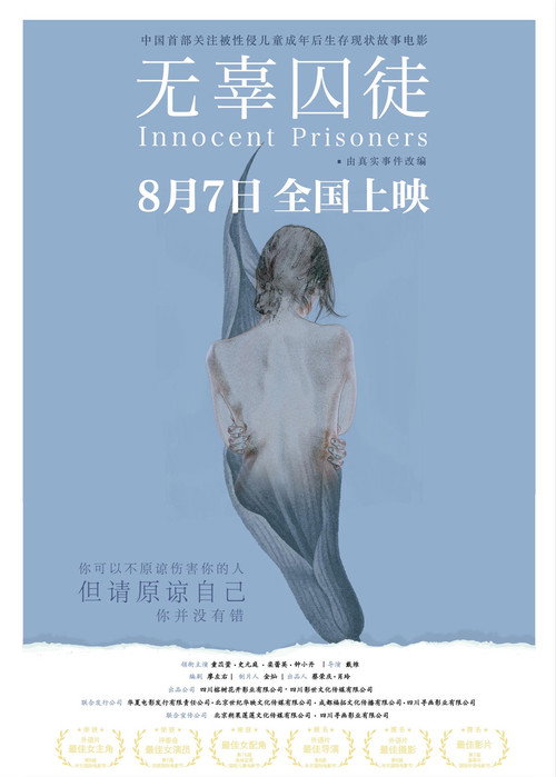 无辜囚徒 封面