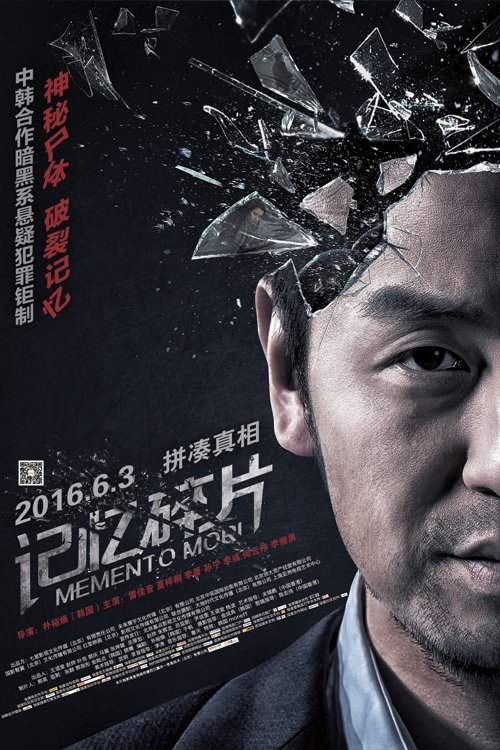 记忆碎片 封面