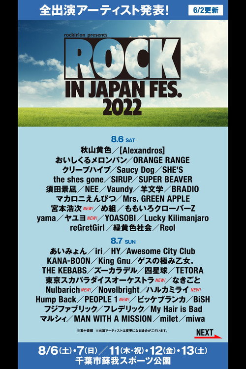 ROCK IN JAPAN FESTIVAL 2022 封面