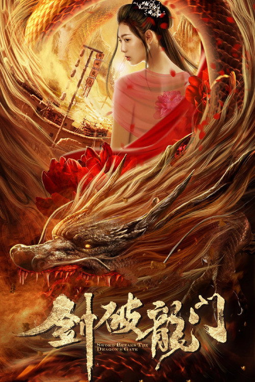 剑破龙门 封面