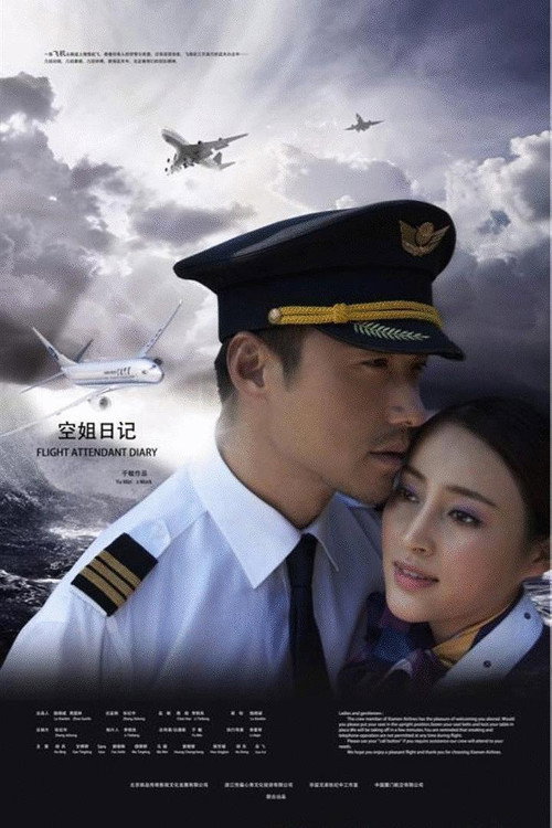 空姐日记 封面