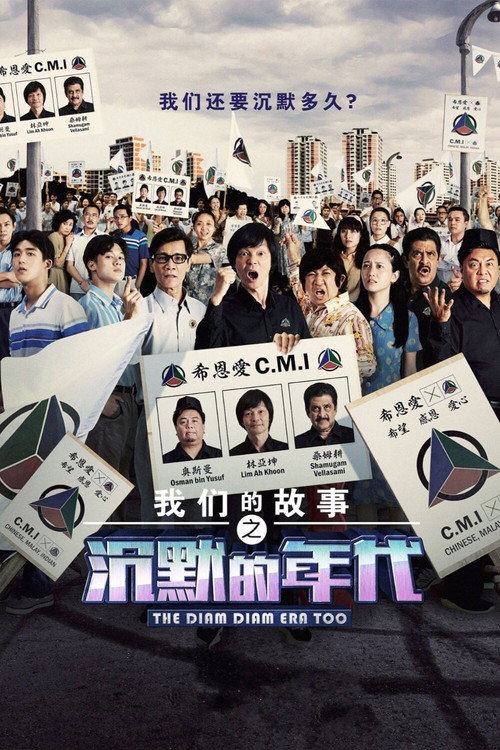我们的故事之沉默的年代 2 封面