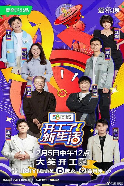 开工了!新生活 封面