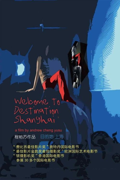 目的地,上海 封面