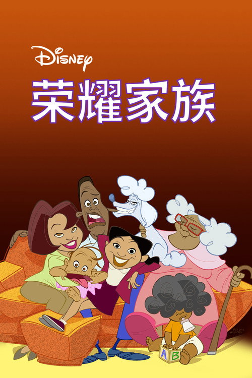 荣耀家族 封面