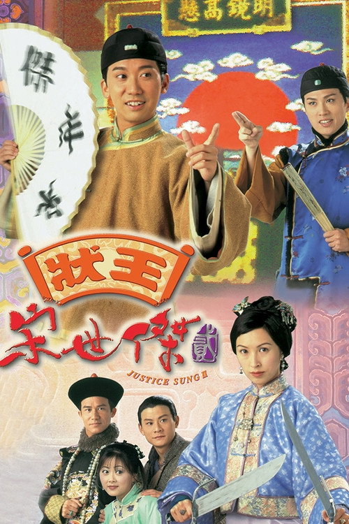 状王宋世杰2 封面