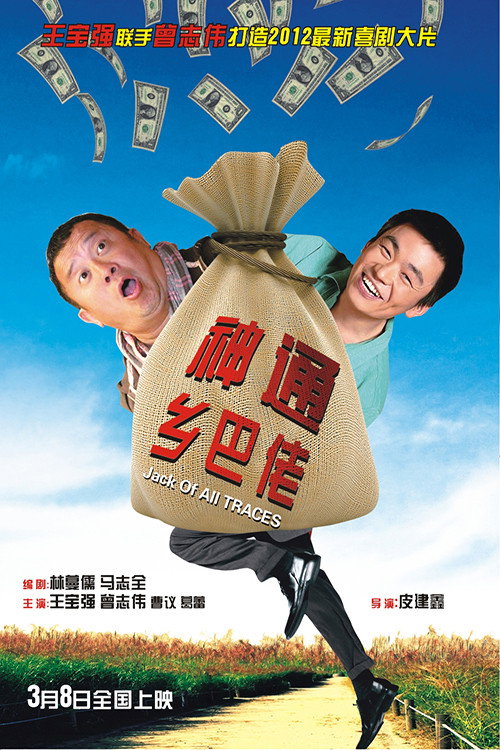 神通乡巴佬 封面