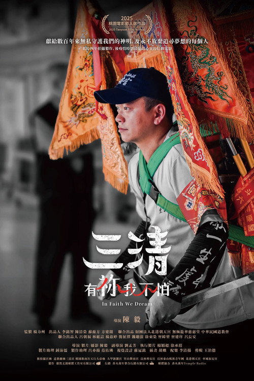 三清：有祢我不怕！ 封面