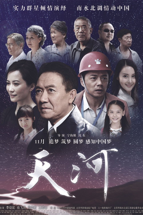 天河 封面