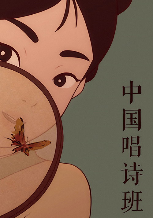 中国唱诗班 封面
