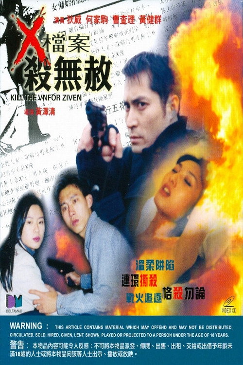 X檔案殺無赦 封面