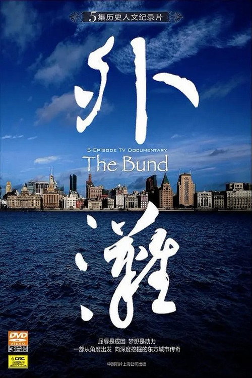 外滩 封面