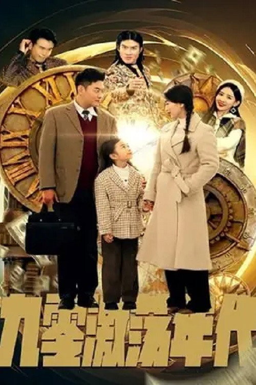 九零激荡年代 封面