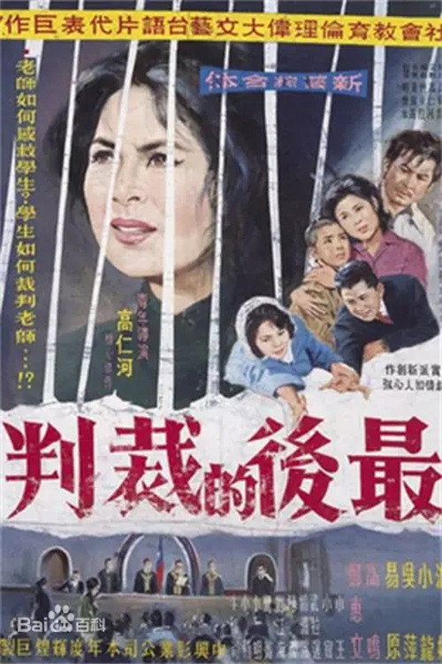 最后的裁判 封面