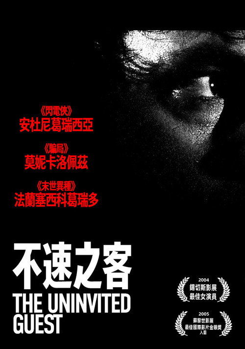 不速之客 封面