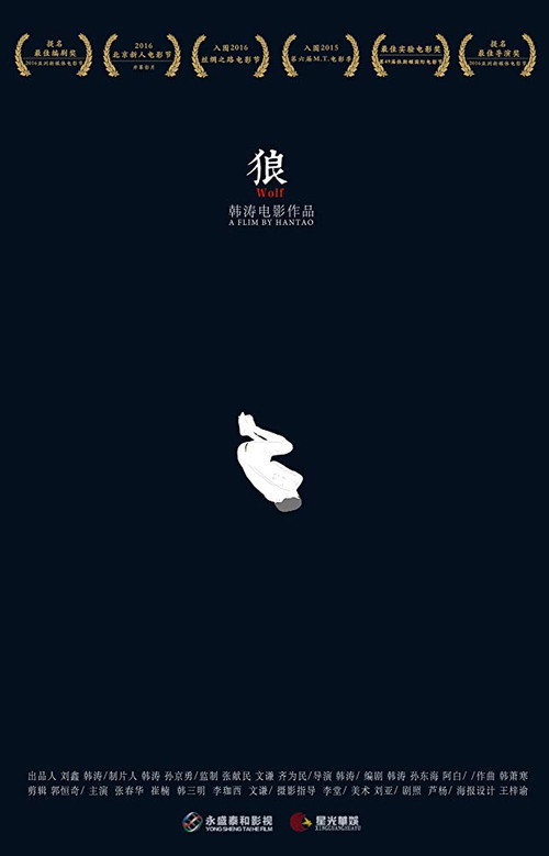 狼 封面