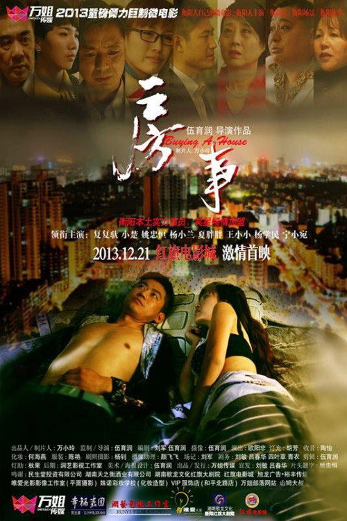房事 封面