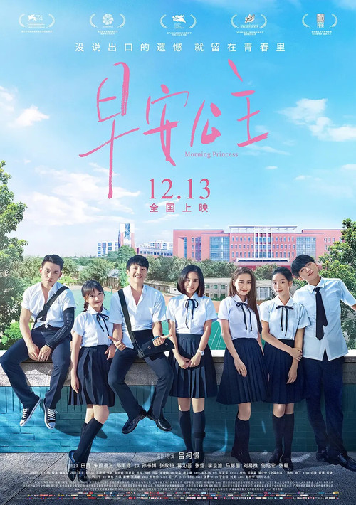 早安公主 封面