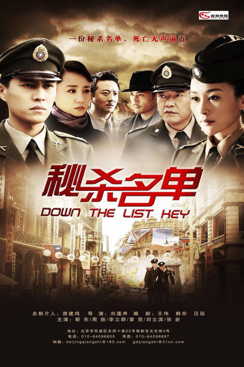 秘杀名单 封面