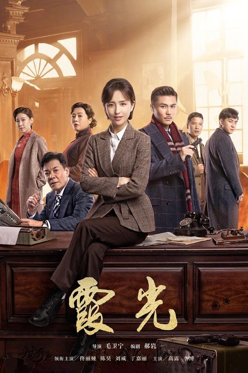 霞光 封面