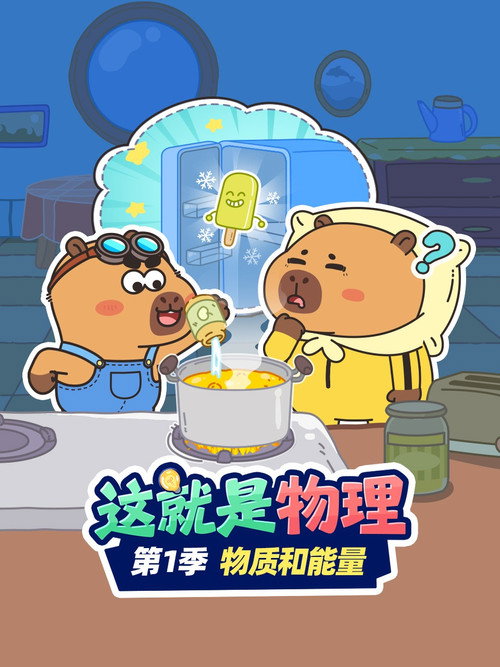 这就是物理 封面