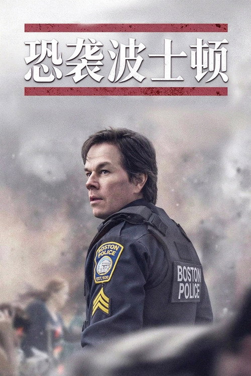 恐袭波士顿 封面