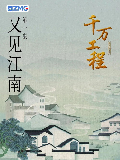 千万工程 封面