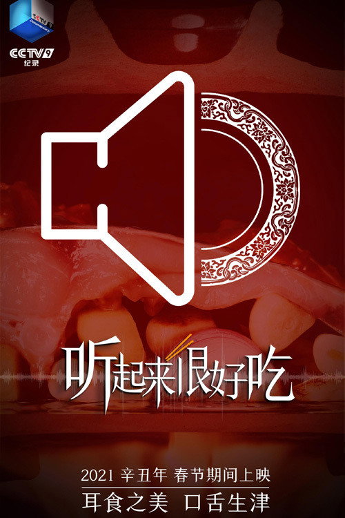 听起来很好吃 封面