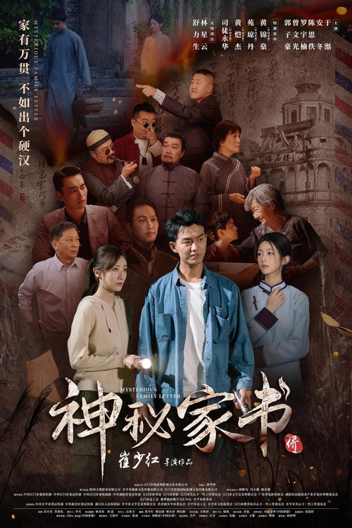 神秘家书 封面
